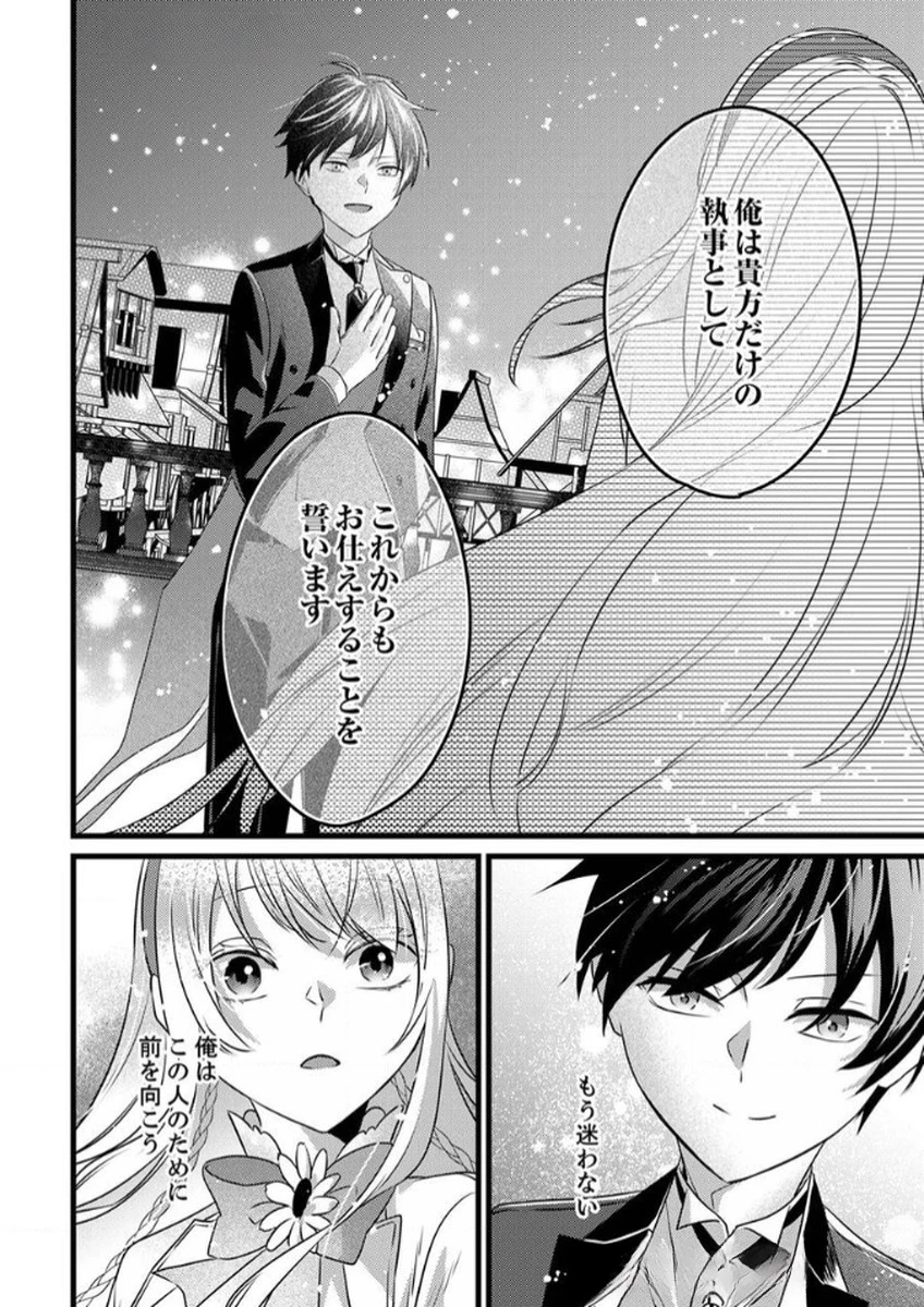 執事ですがなにか?～幼馴染のパワハラ皇女と絶縁したら、隣国の向日葵王女に拾われたのでこの身を捧げます～ 第6話 - 22