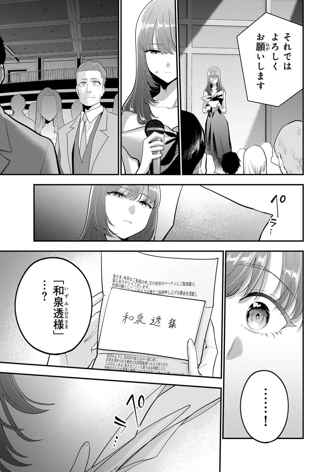 おやすみ ふみさん 第65話 - 5