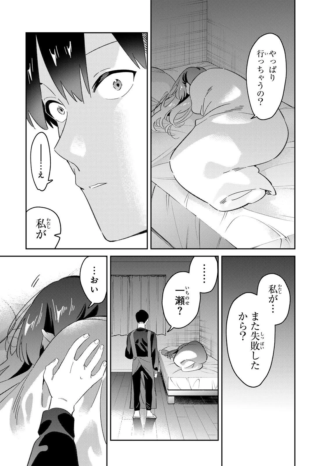 五輪の女神さま 〜なでしこ寮のメダルごはん〜 第119話 - 9