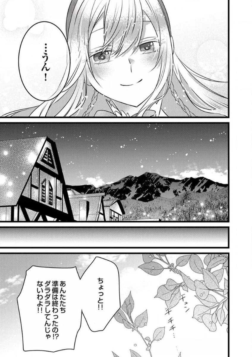 執事ですがなにか?～幼馴染のパワハラ皇女と絶縁したら、隣国の向日葵王女に拾われたのでこの身を捧げます～ 第6話 - 23