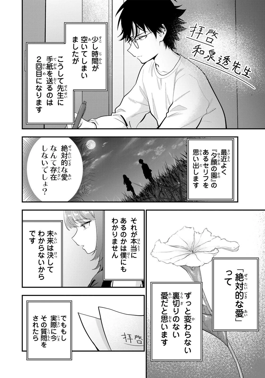 おやすみ ふみさん 第65話 - 6