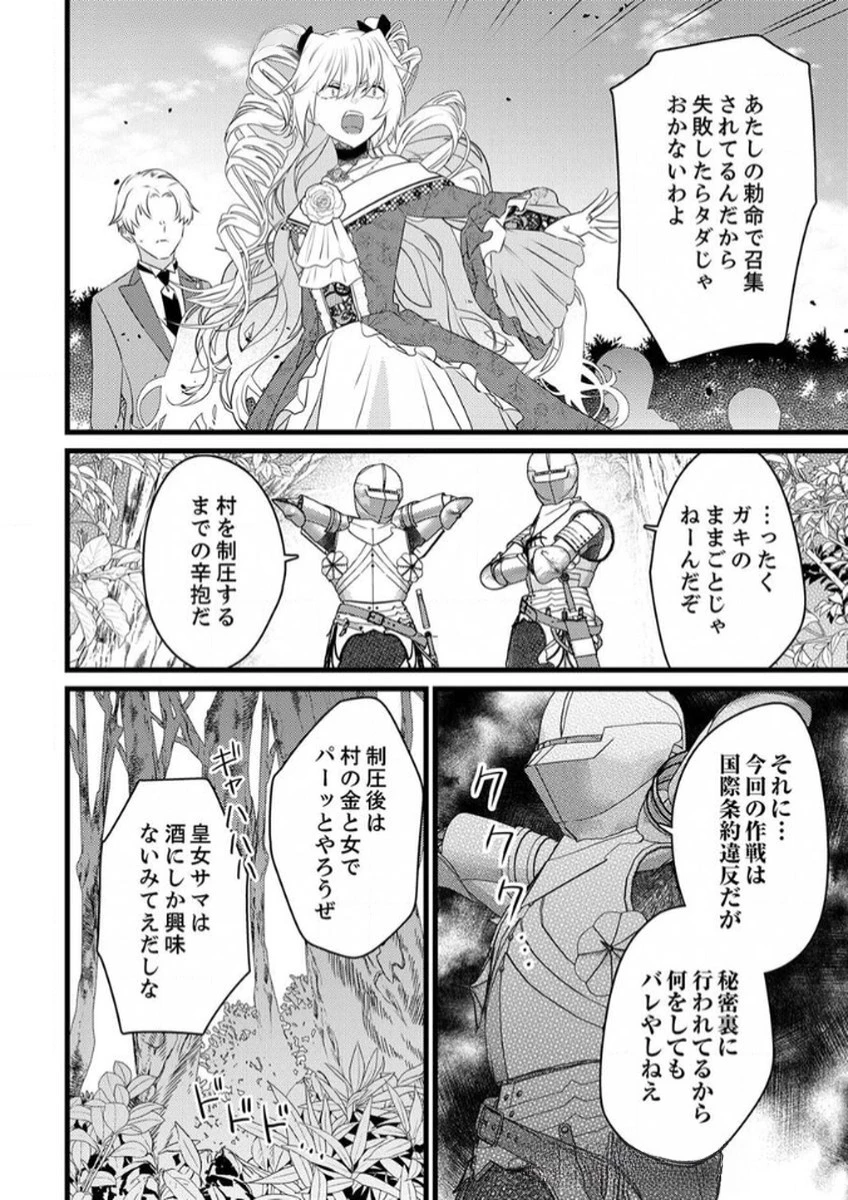 執事ですがなにか?～幼馴染のパワハラ皇女と絶縁したら、隣国の向日葵王女に拾われたのでこの身を捧げます～ 第6話 - 24