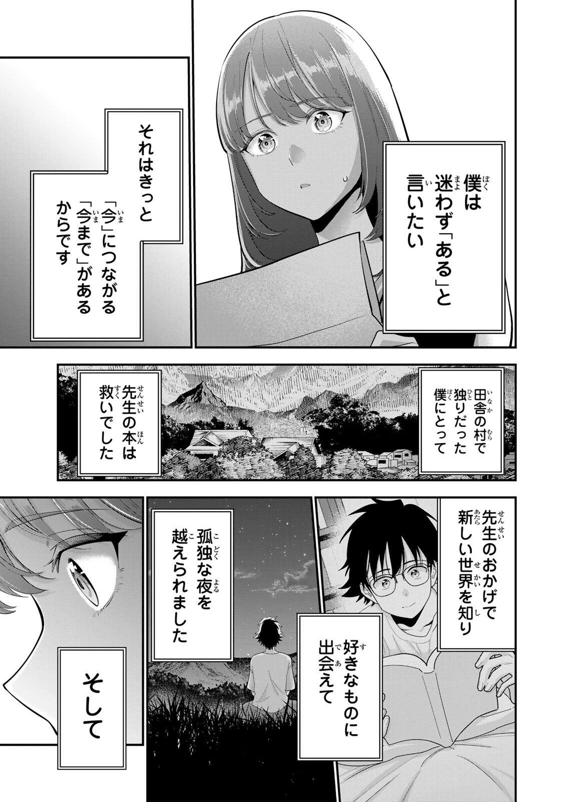 おやすみ ふみさん 第65話 - 7