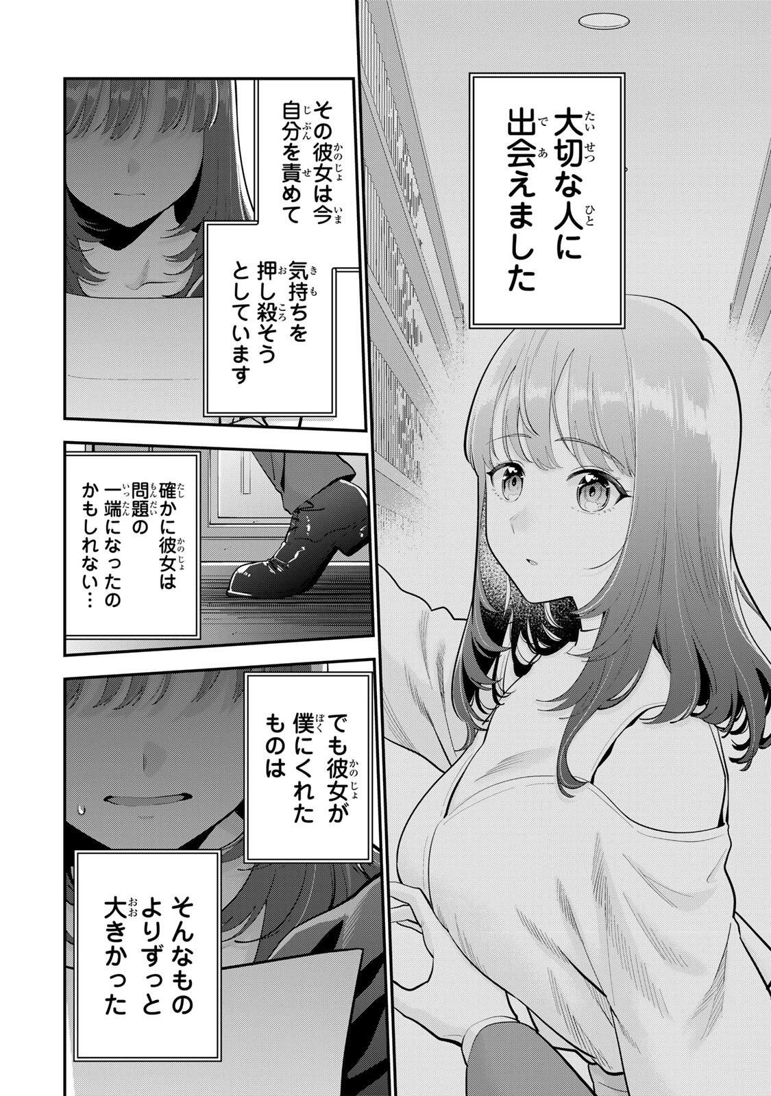 おやすみ ふみさん 第65話 - 8