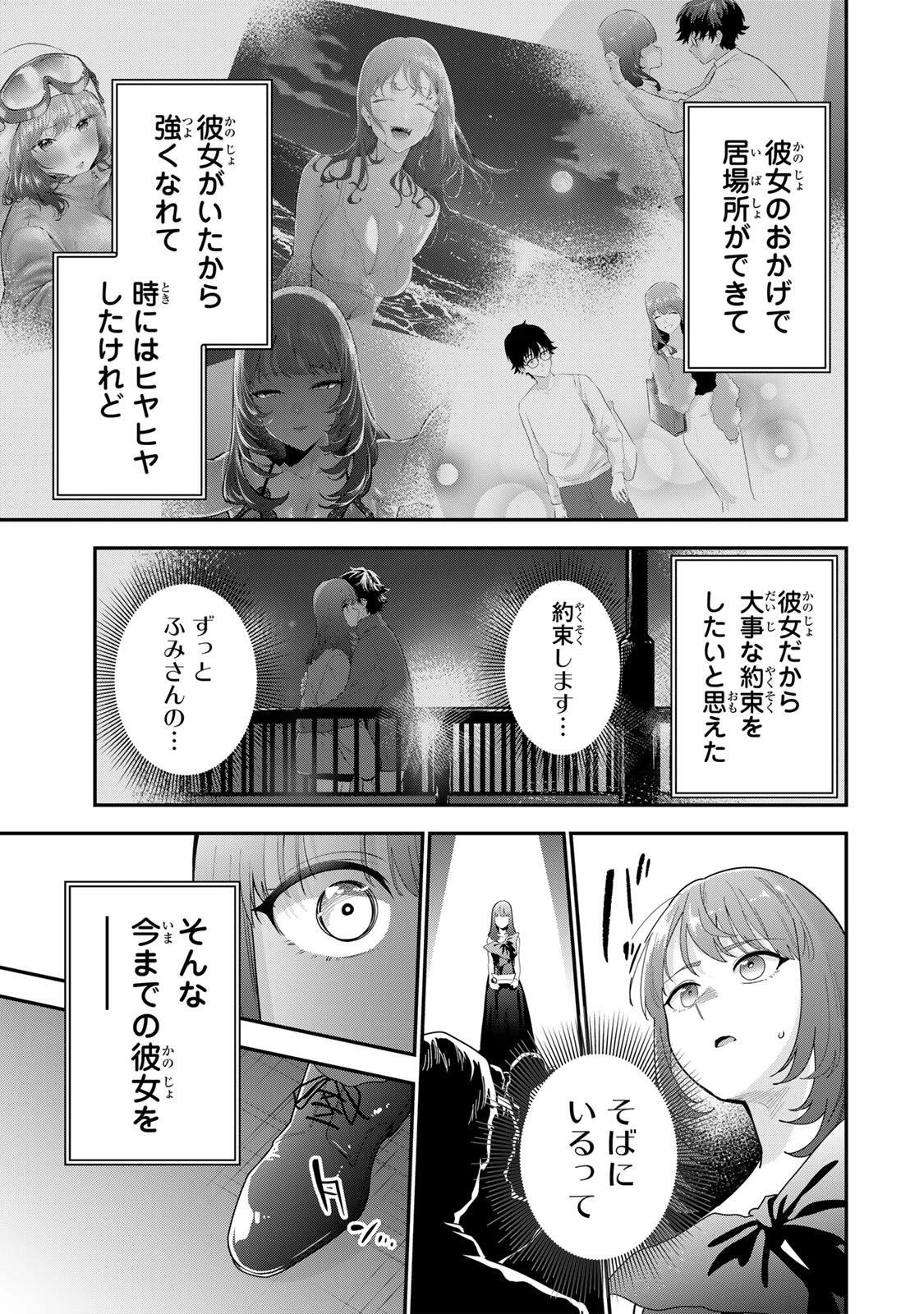 おやすみ ふみさん 第65話 - 9