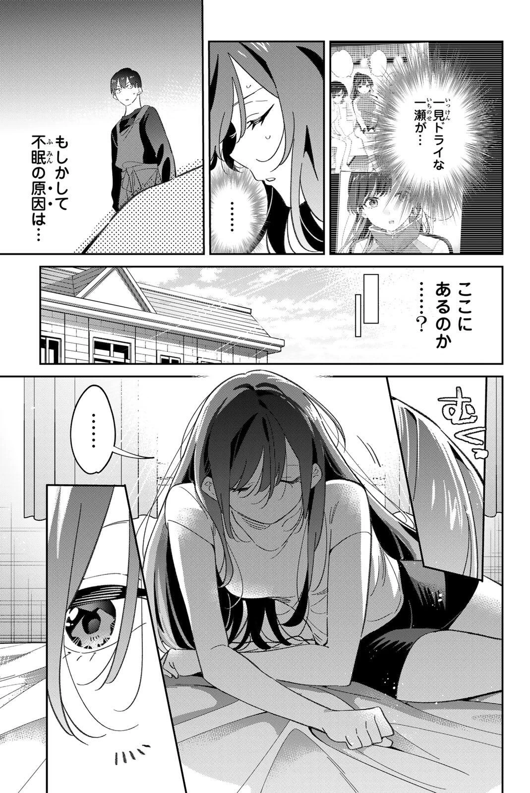 五輪の女神さま 〜なでしこ寮のメダルごはん〜 第119話 - 11