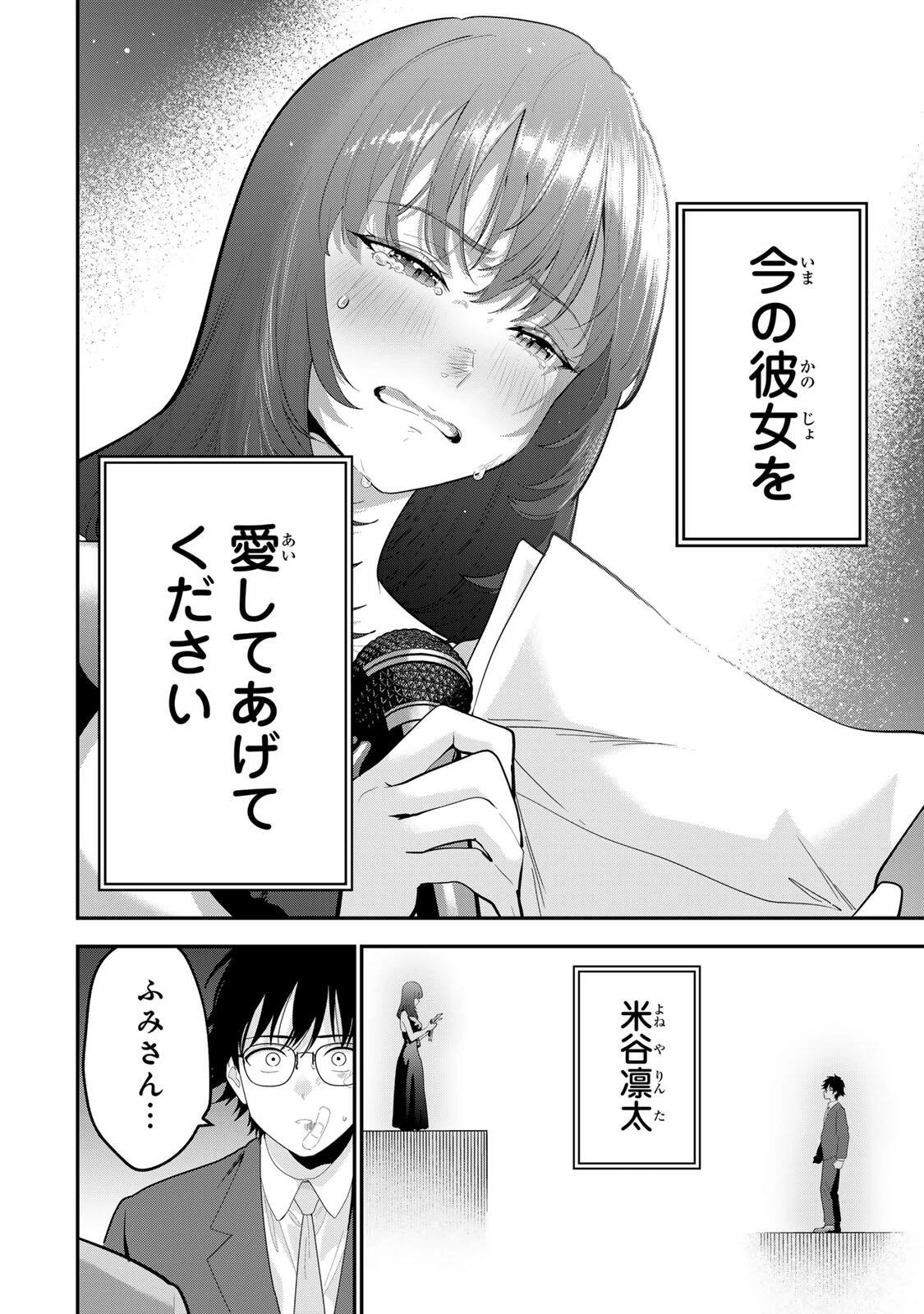 おやすみ ふみさん 第65話 - 12