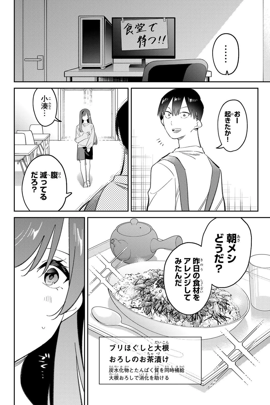 五輪の女神さま 〜なでしこ寮のメダルごはん〜 第119話 - 12