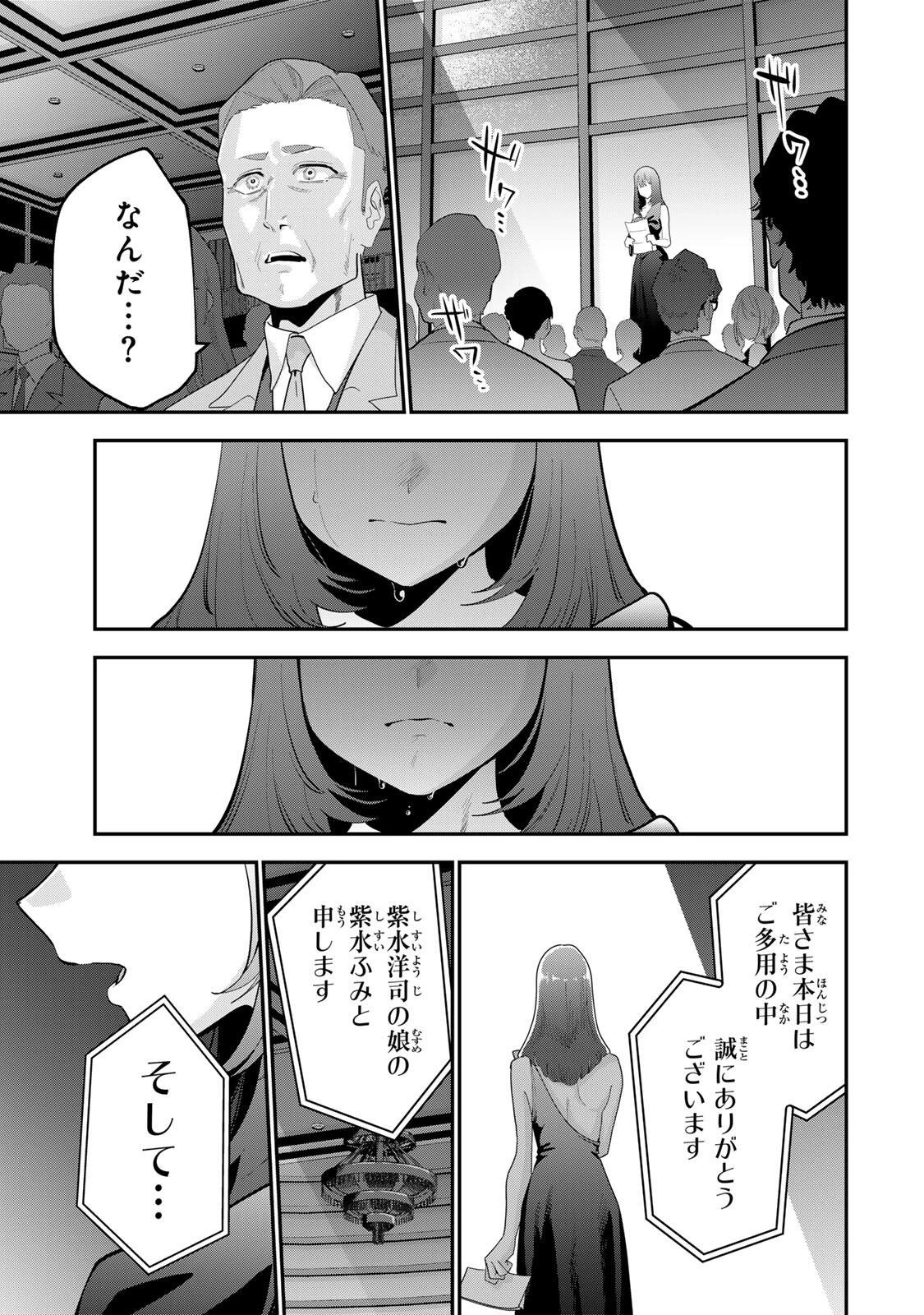 おやすみ ふみさん 第65話 - 13