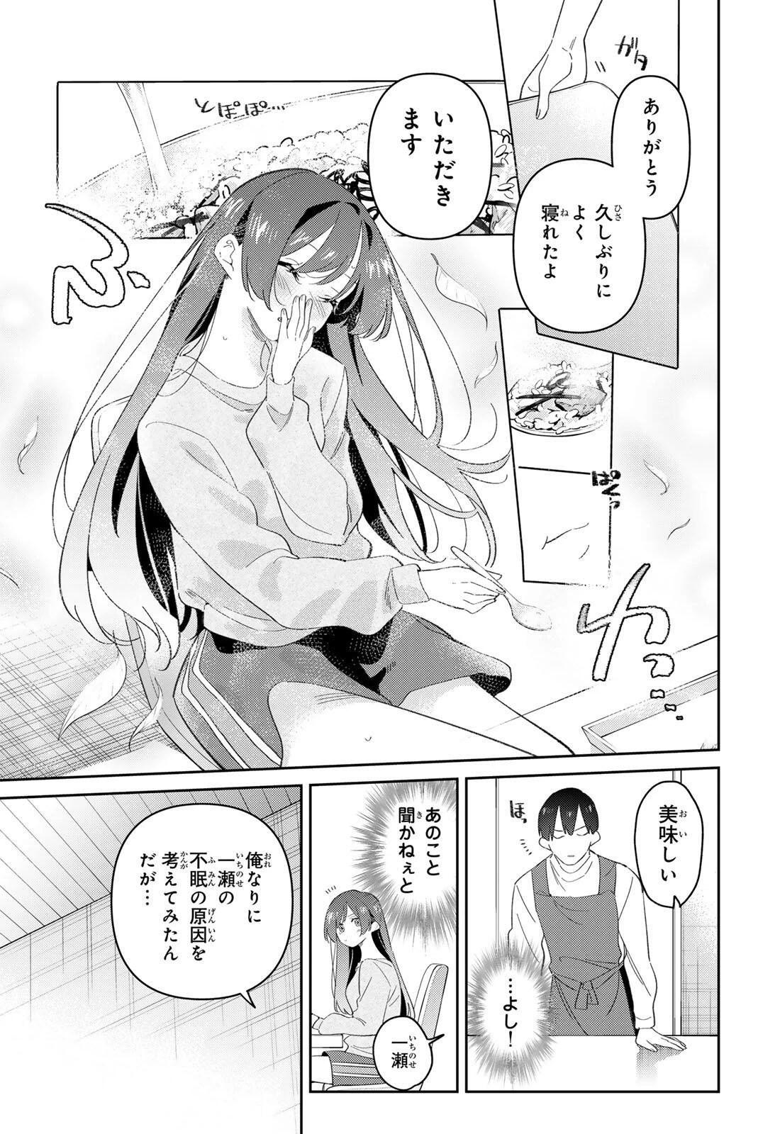 五輪の女神さま 〜なでしこ寮のメダルごはん〜 第119話 - 13