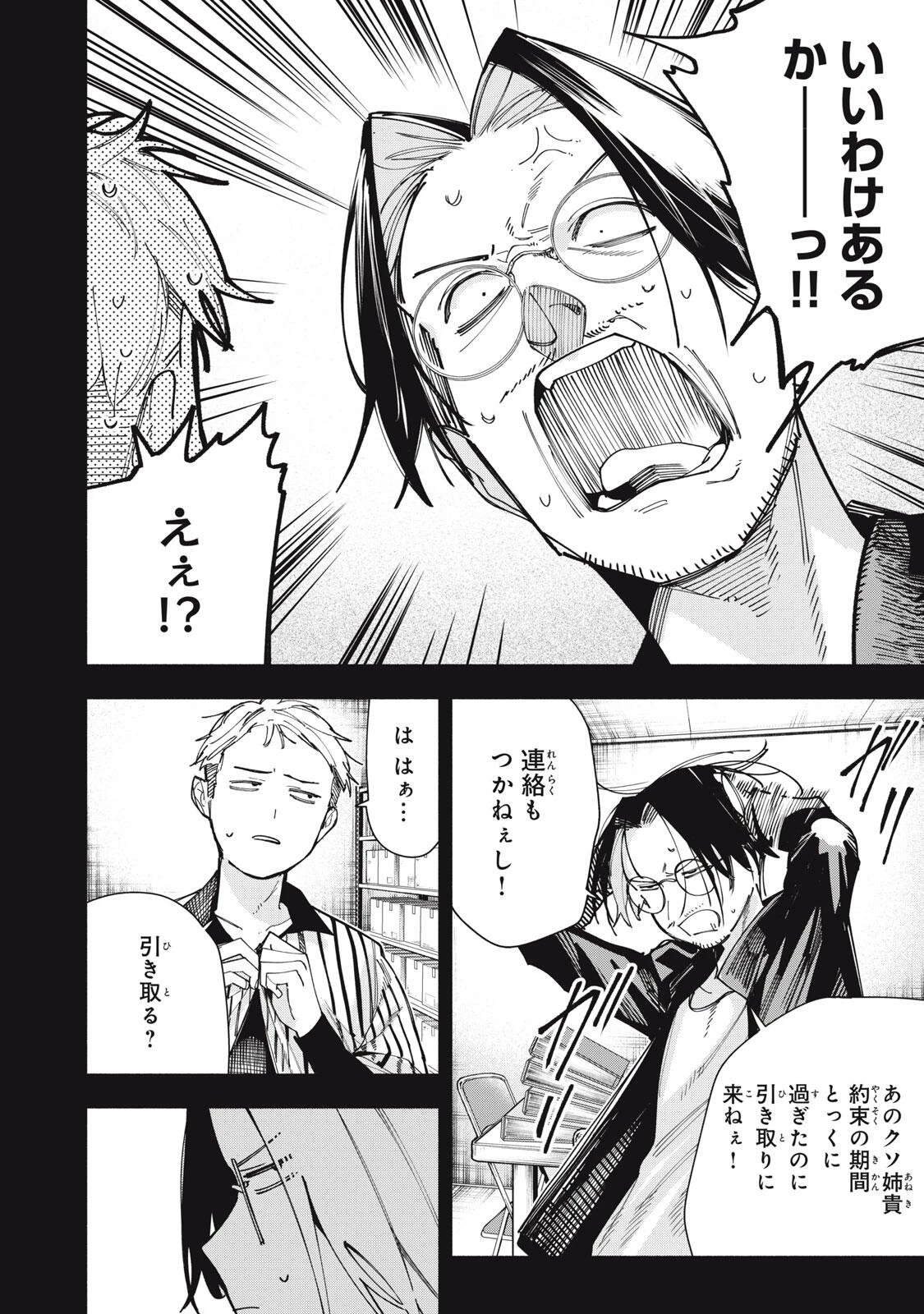 屋根の下のアルテミス 第49話 - 2