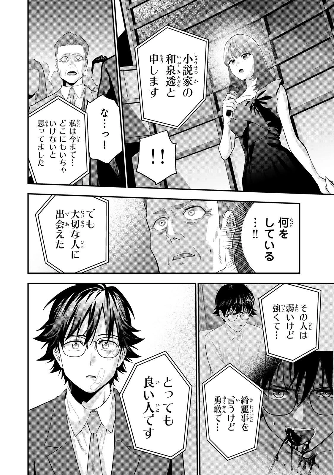 おやすみ ふみさん 第65話 - 14