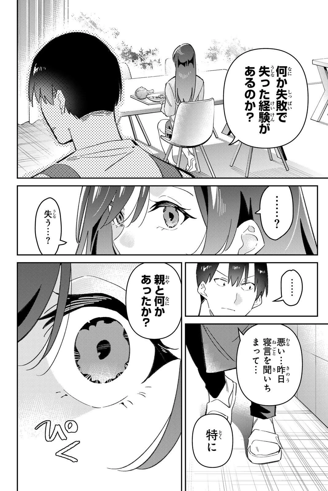 五輪の女神さま 〜なでしこ寮のメダルごはん〜 第119話 - 14