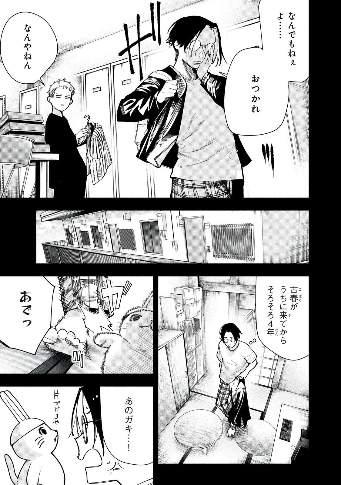 屋根の下のアルテミス 第49話 - 3