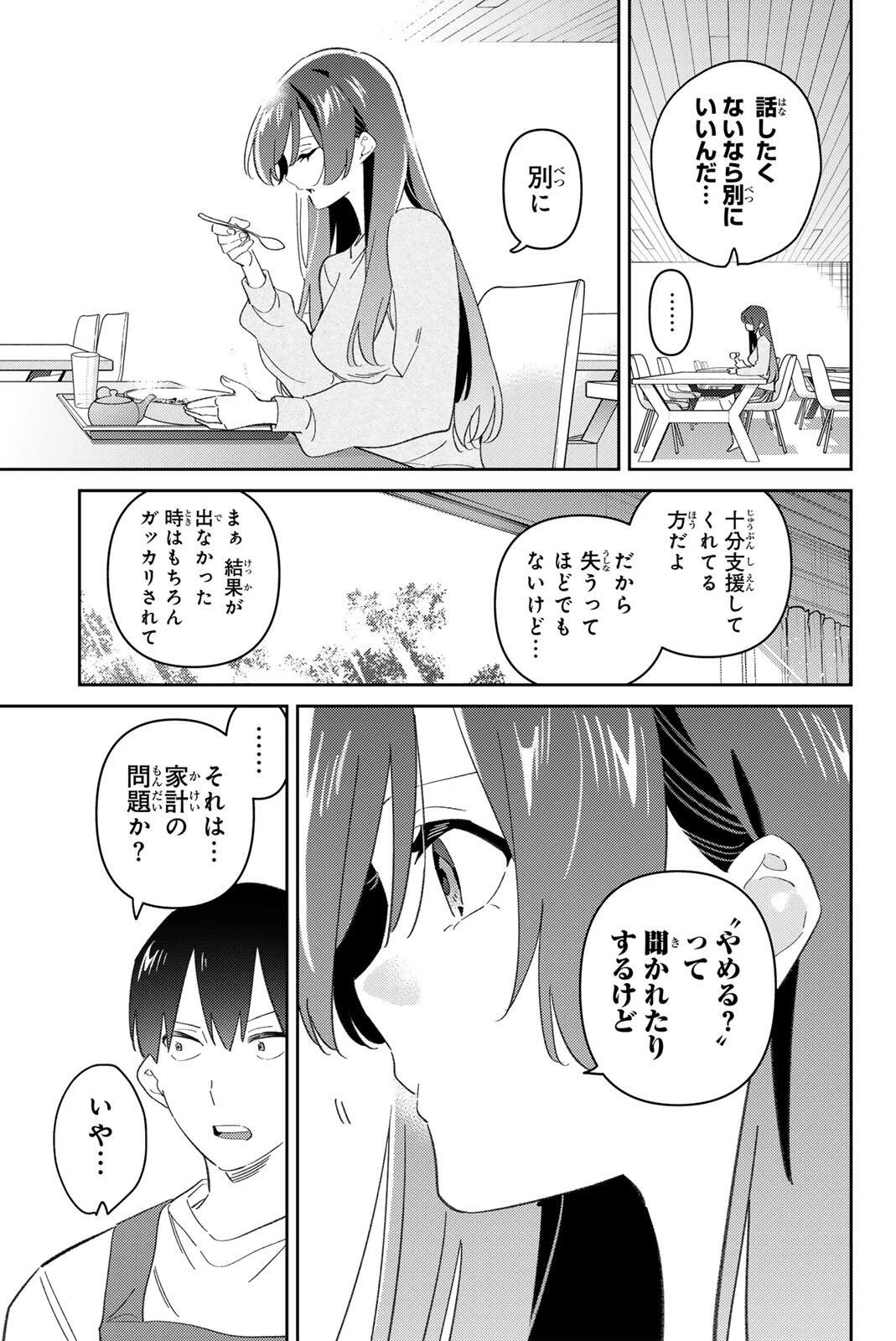 五輪の女神さま 〜なでしこ寮のメダルごはん〜 第119話 - 15