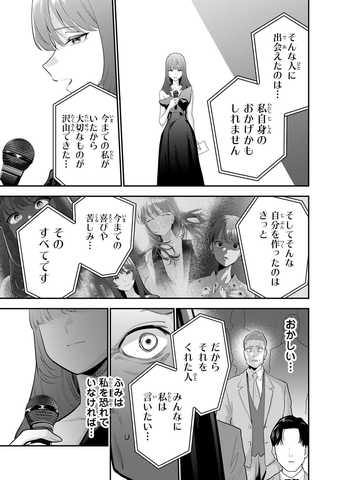 おやすみ ふみさん 第65話 - 15