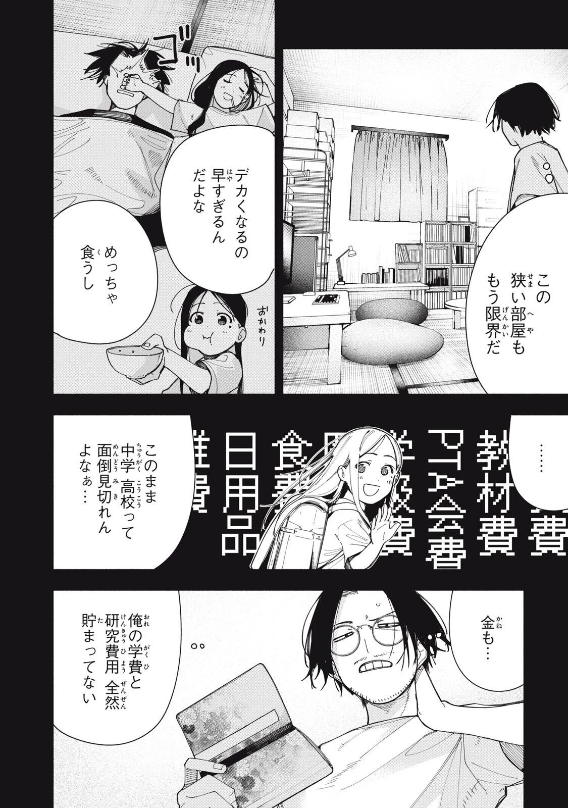屋根の下のアルテミス 第49話 - 4
