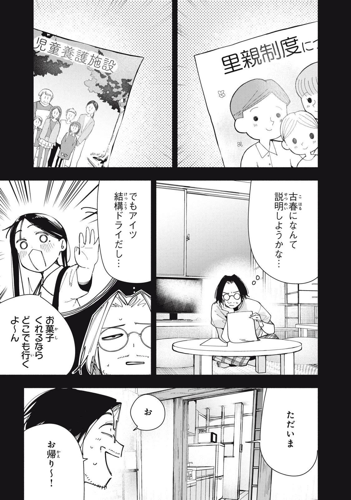 屋根の下のアルテミス 第49話 - 5