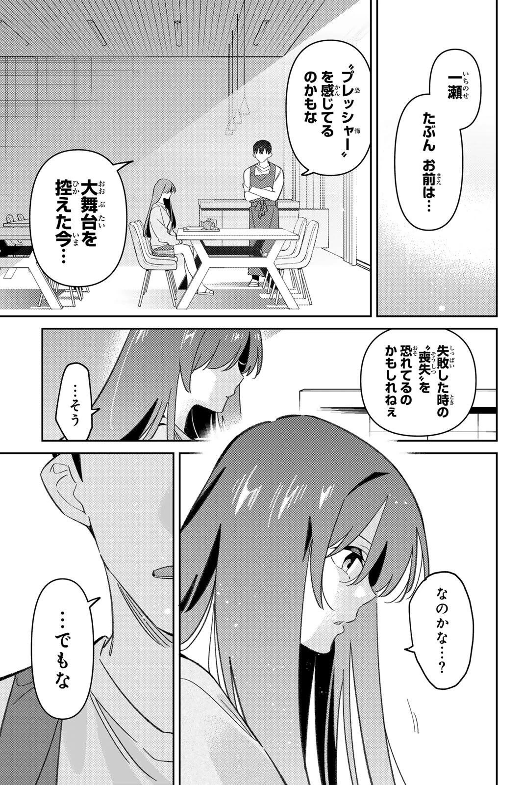 五輪の女神さま 〜なでしこ寮のメダルごはん〜 第119話 - 17