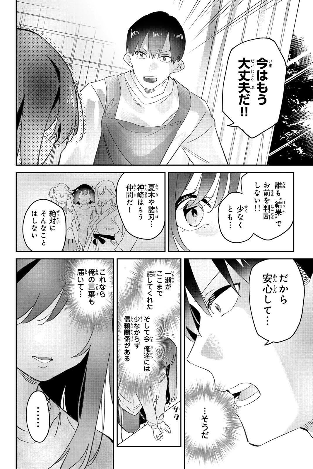 五輪の女神さま 〜なでしこ寮のメダルごはん〜 第119話 - 18