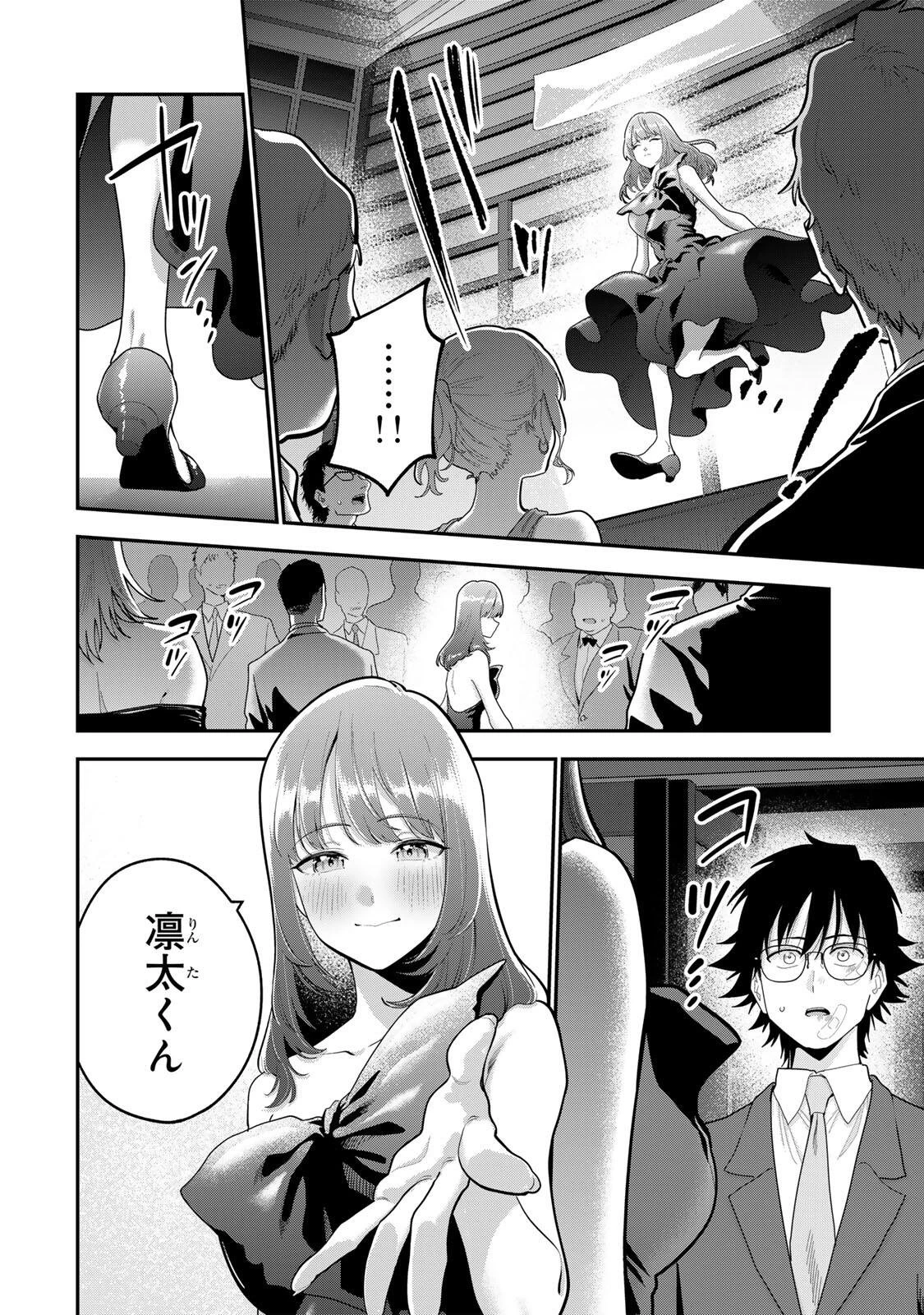 おやすみ ふみさん 第65話 - 18