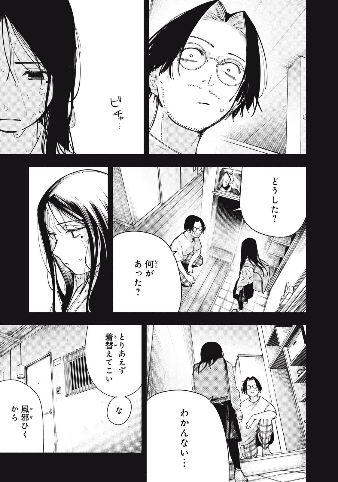 屋根の下のアルテミス 第49話 - 7