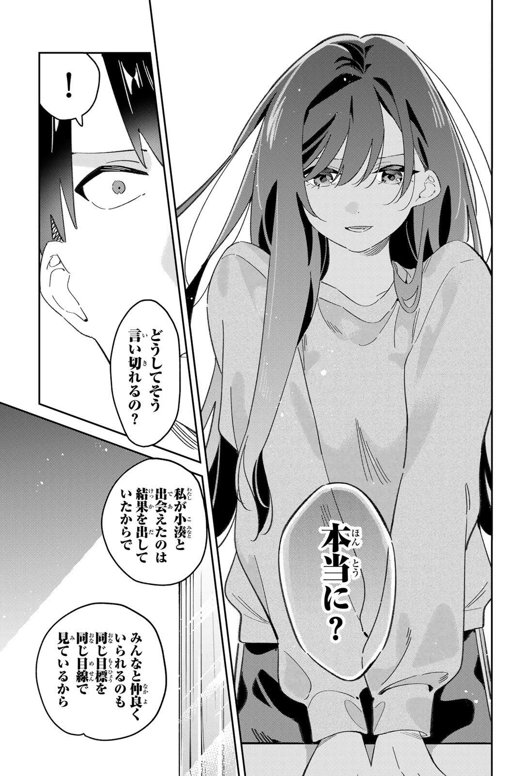 五輪の女神さま 〜なでしこ寮のメダルごはん〜 第119話 - 19