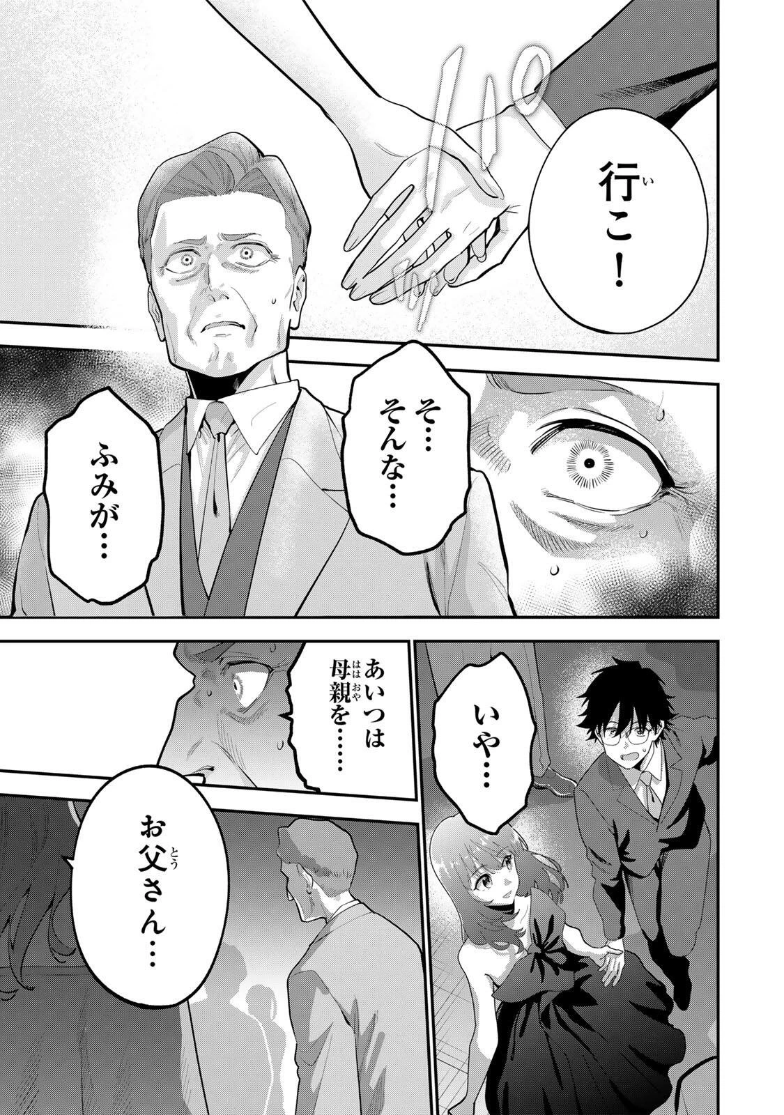 おやすみ ふみさん 第65話 - 19