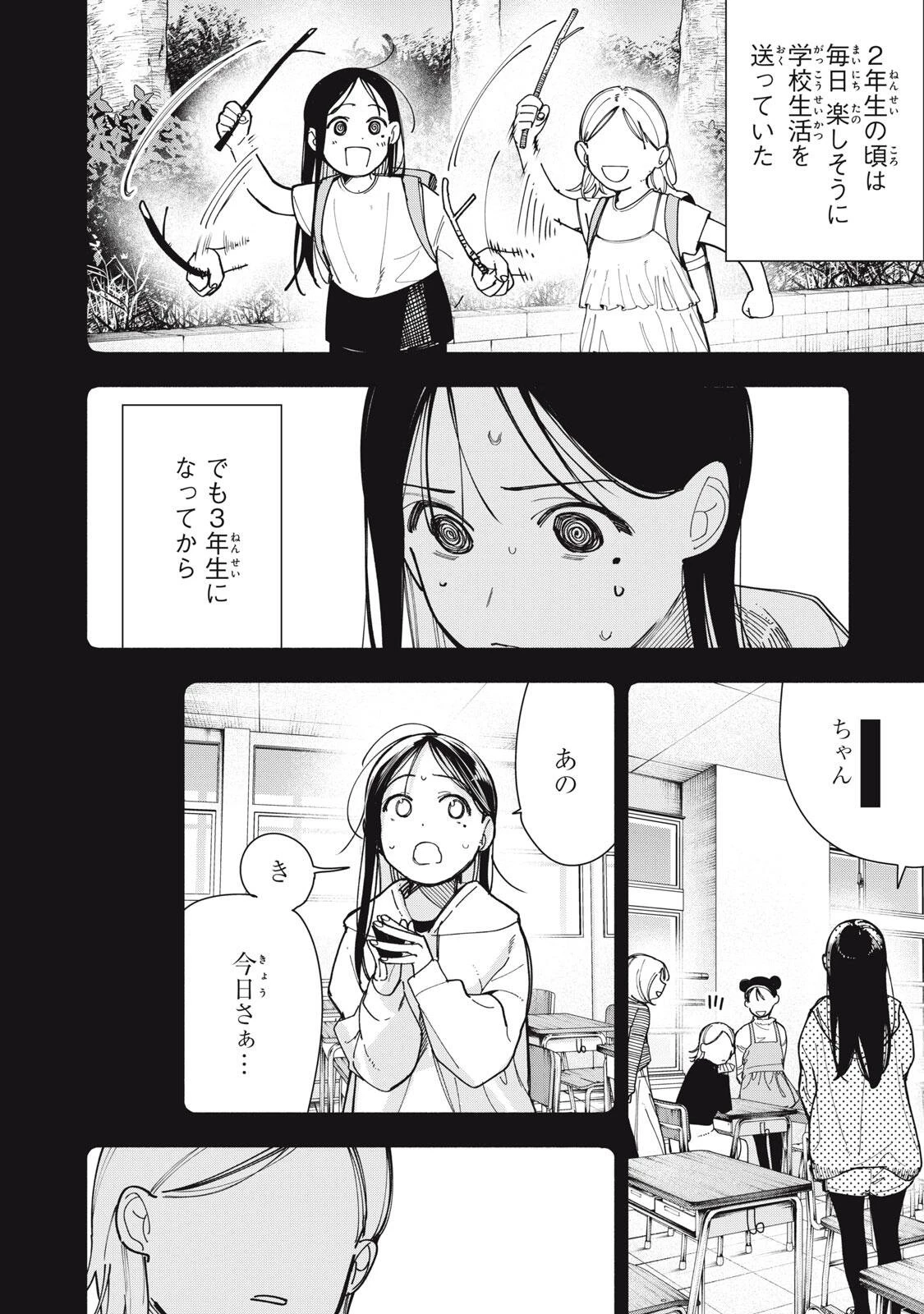 屋根の下のアルテミス 第49話 - 8