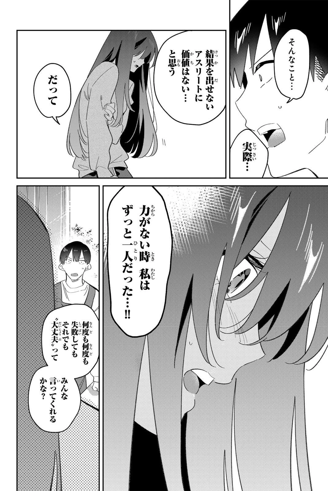 五輪の女神さま 〜なでしこ寮のメダルごはん〜 第119話 - 20