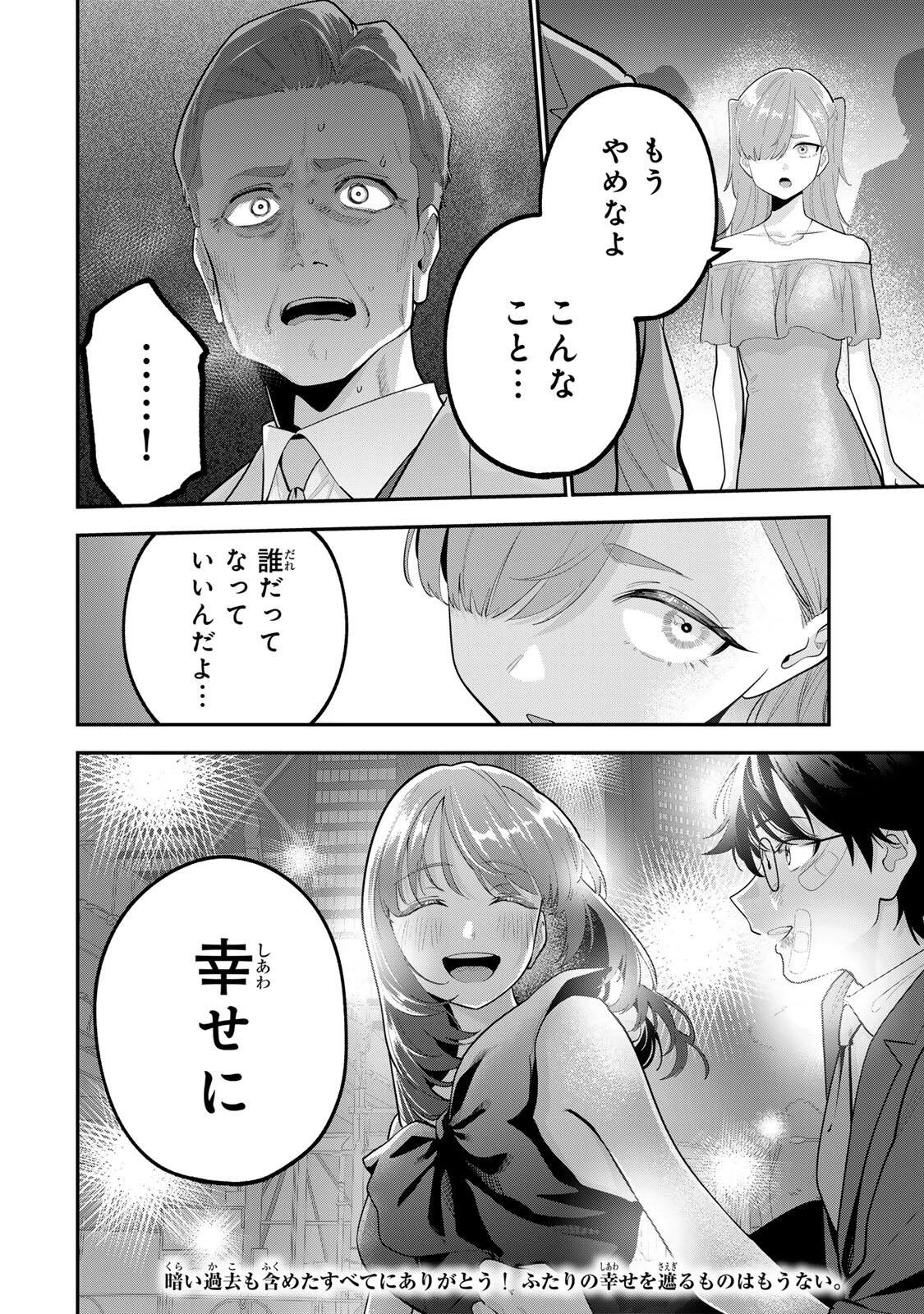 おやすみ ふみさん 第65話 - 20
