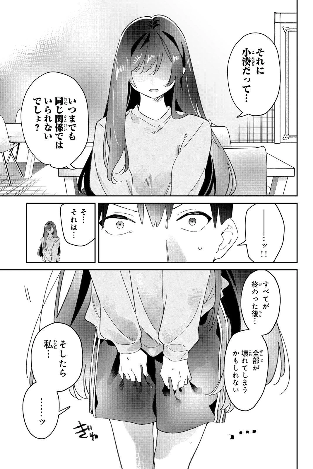 五輪の女神さま 〜なでしこ寮のメダルごはん〜 第119話 - 21