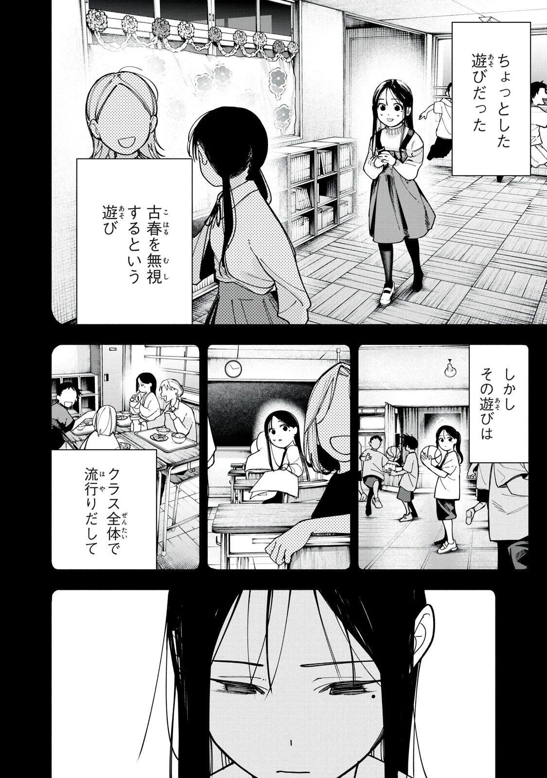 屋根の下のアルテミス 第49話 - 10