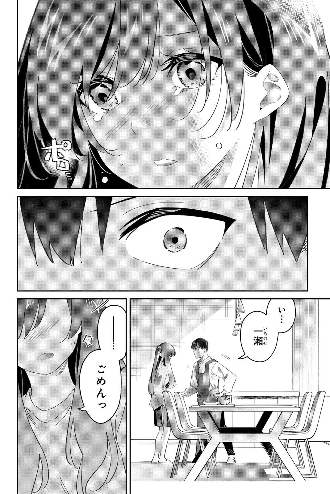 五輪の女神さま 〜なでしこ寮のメダルごはん〜 第119話 - 22