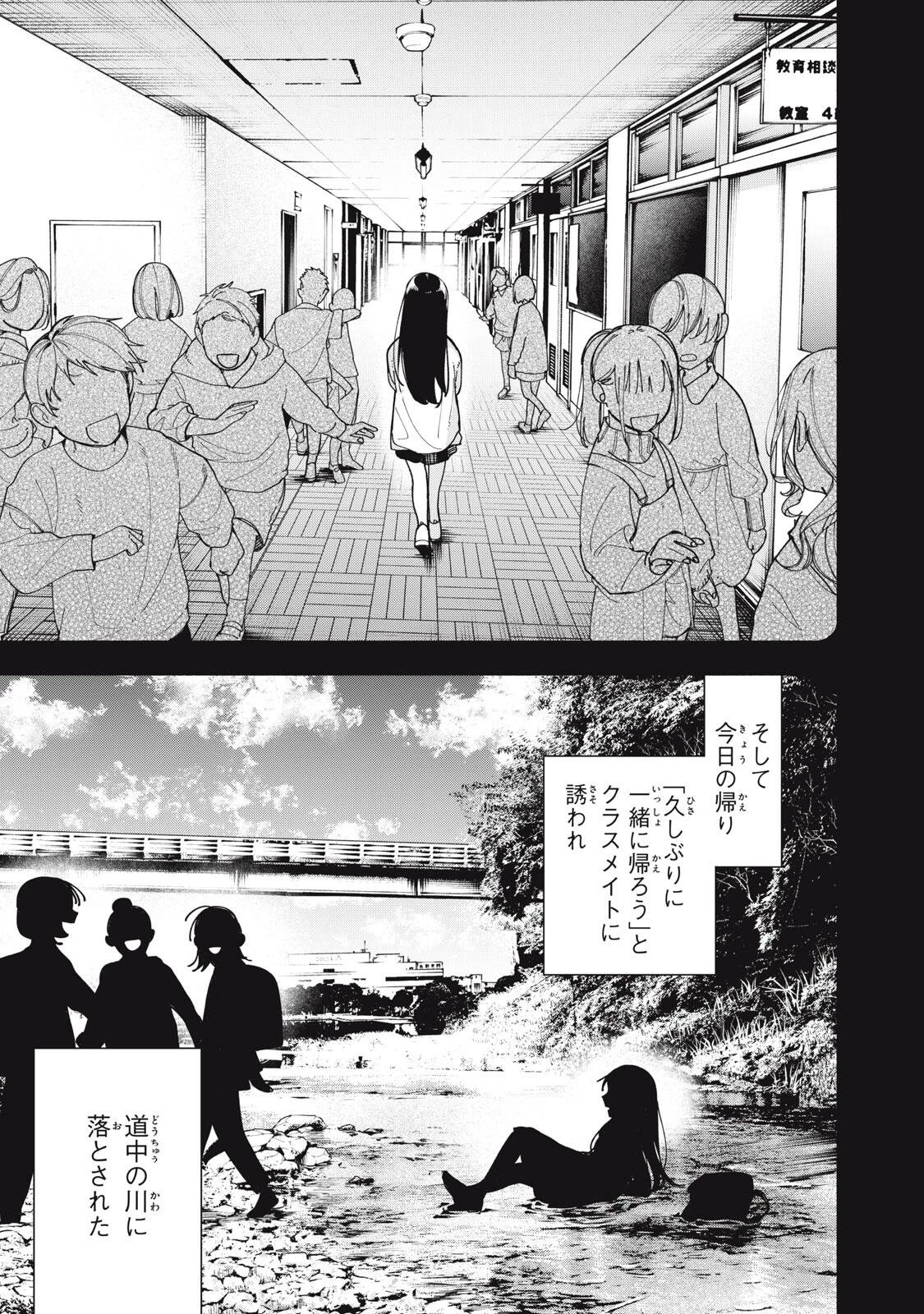 屋根の下のアルテミス 第49話 - 11