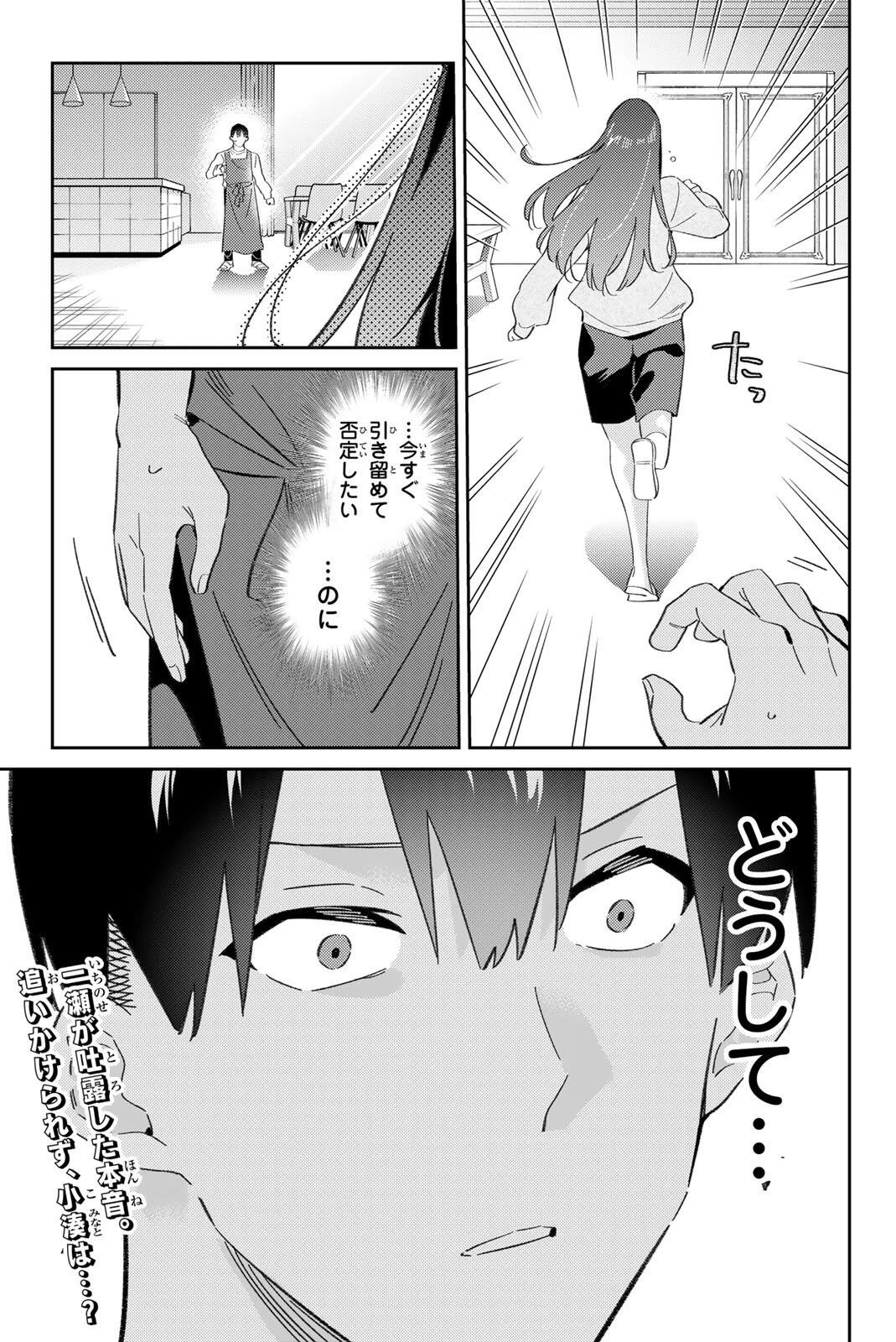 五輪の女神さま 〜なでしこ寮のメダルごはん〜 第119話 - 23
