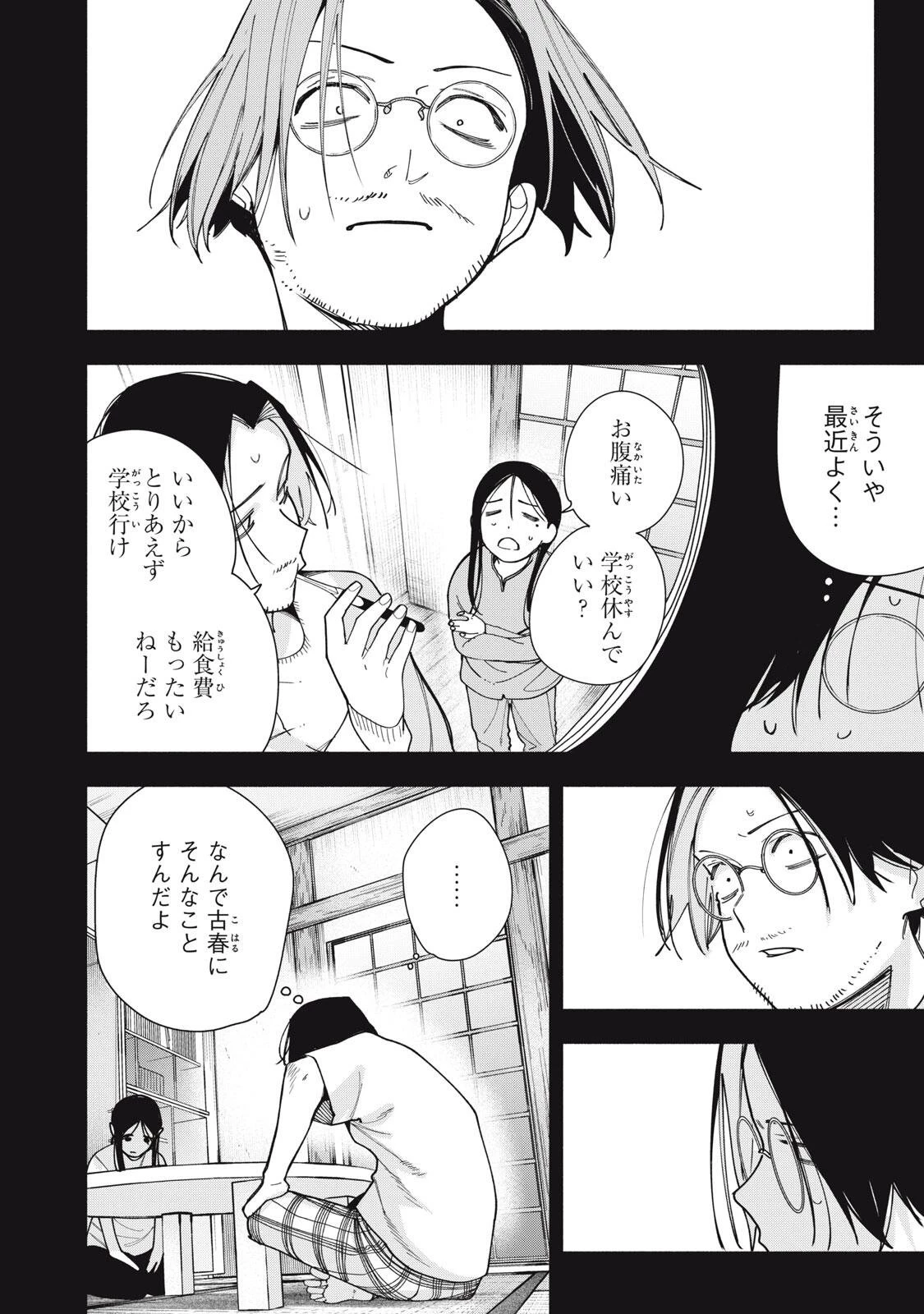 屋根の下のアルテミス 第49話 - 12