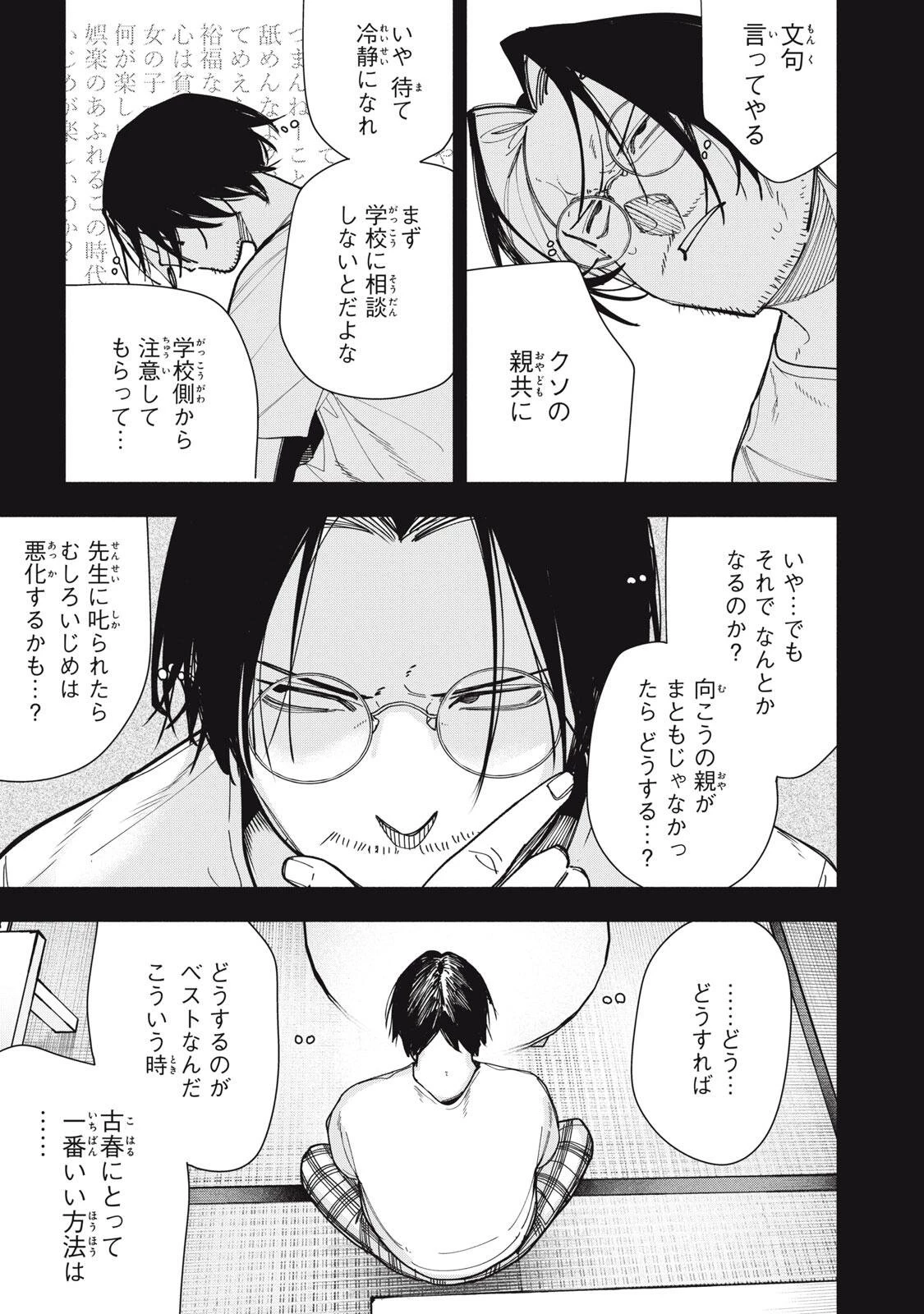 屋根の下のアルテミス 第49話 - 13