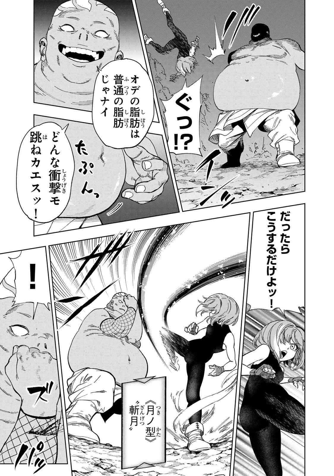 限界集落を脱村した錬金術士、都会で"最強"なのがバレまくる。～老害どもにはいい加減愛想が尽きました～ 第52話 - 3
