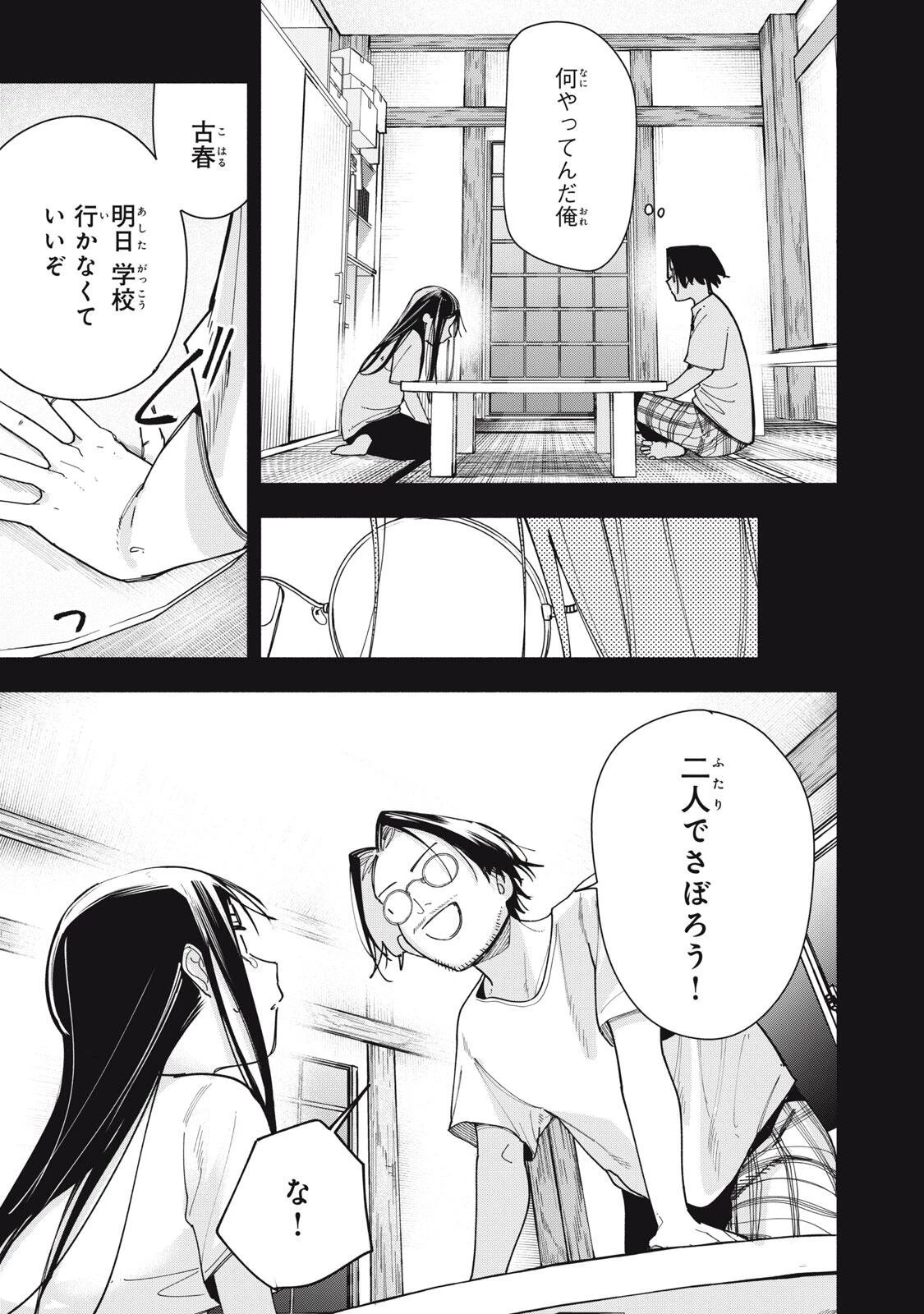 屋根の下のアルテミス 第49話 - 15