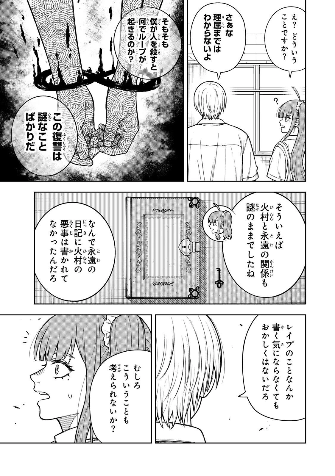 そして刹那は繰り返す 第12話 - 5