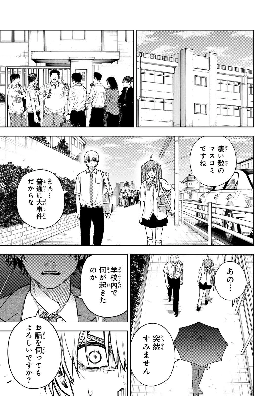 そして刹那は繰り返す 第12話 - 7