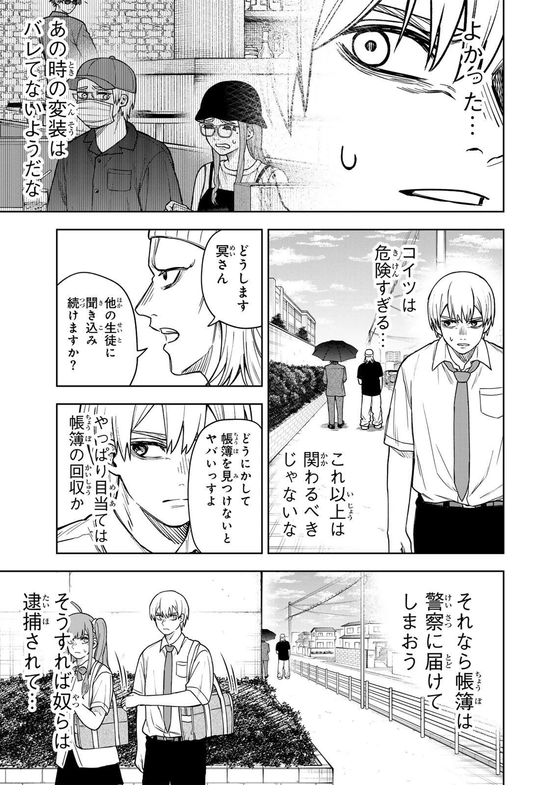 そして刹那は繰り返す 第12話 - 9