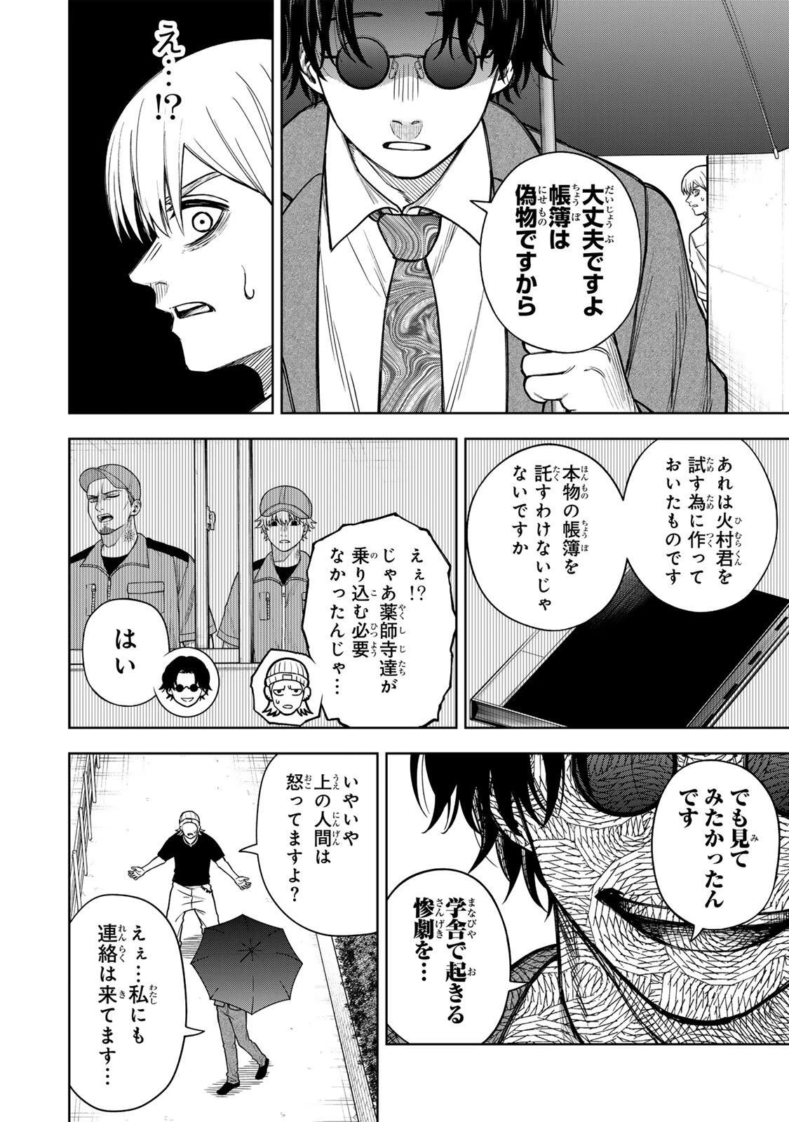そして刹那は繰り返す 第12話 - 10