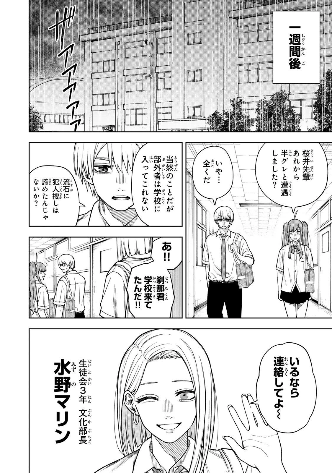そして刹那は繰り返す 第12話 - 12