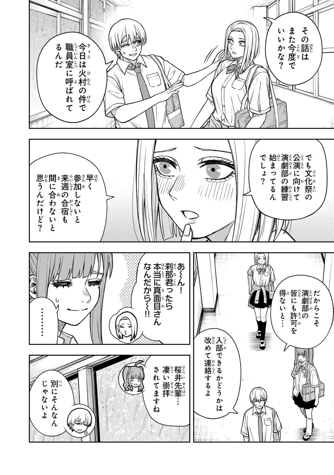 そして刹那は繰り返す 第12話 - 14