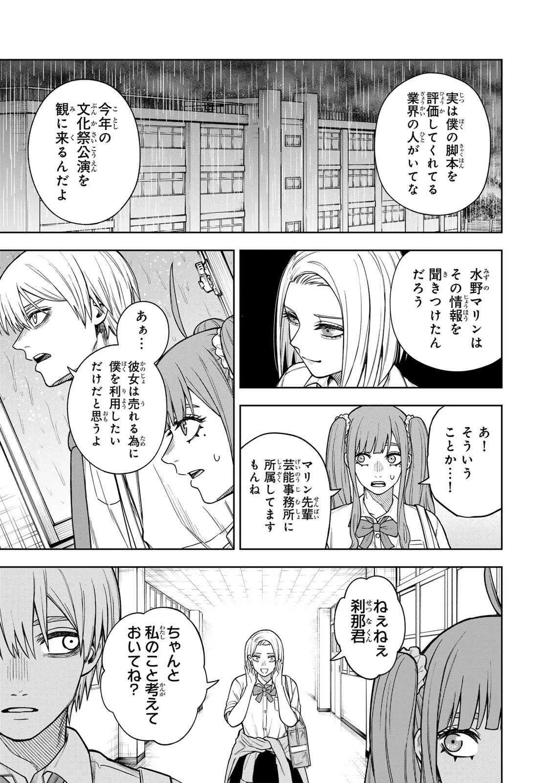 そして刹那は繰り返す 第12話 - 15