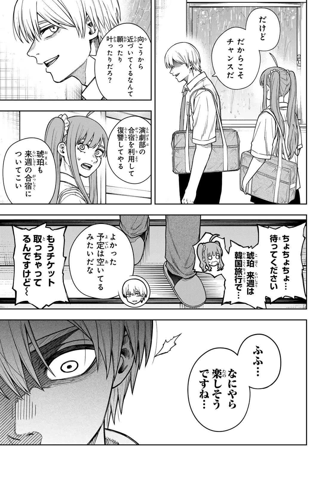 そして刹那は繰り返す 第12話 - 17