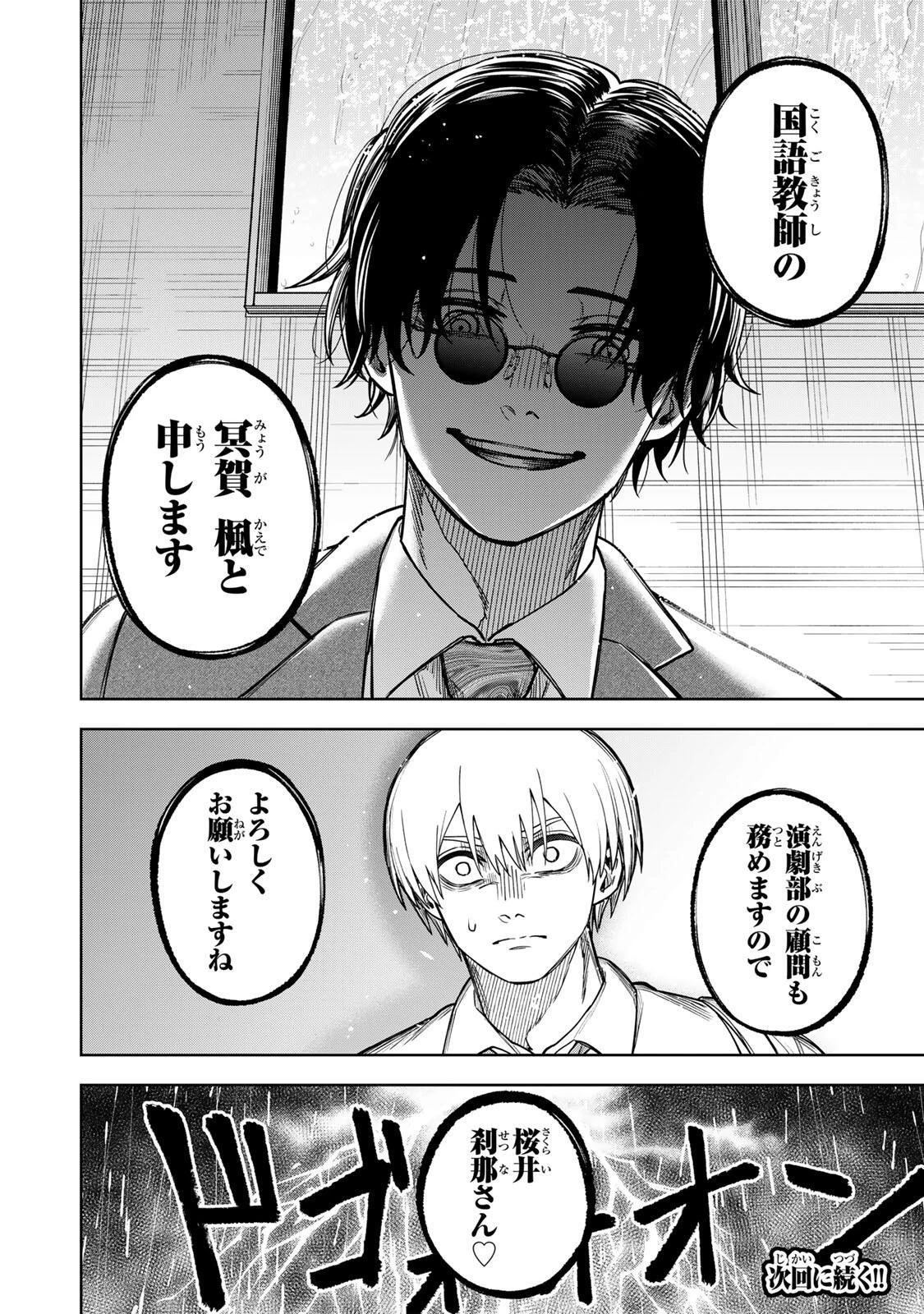 そして刹那は繰り返す 第12話 - 20