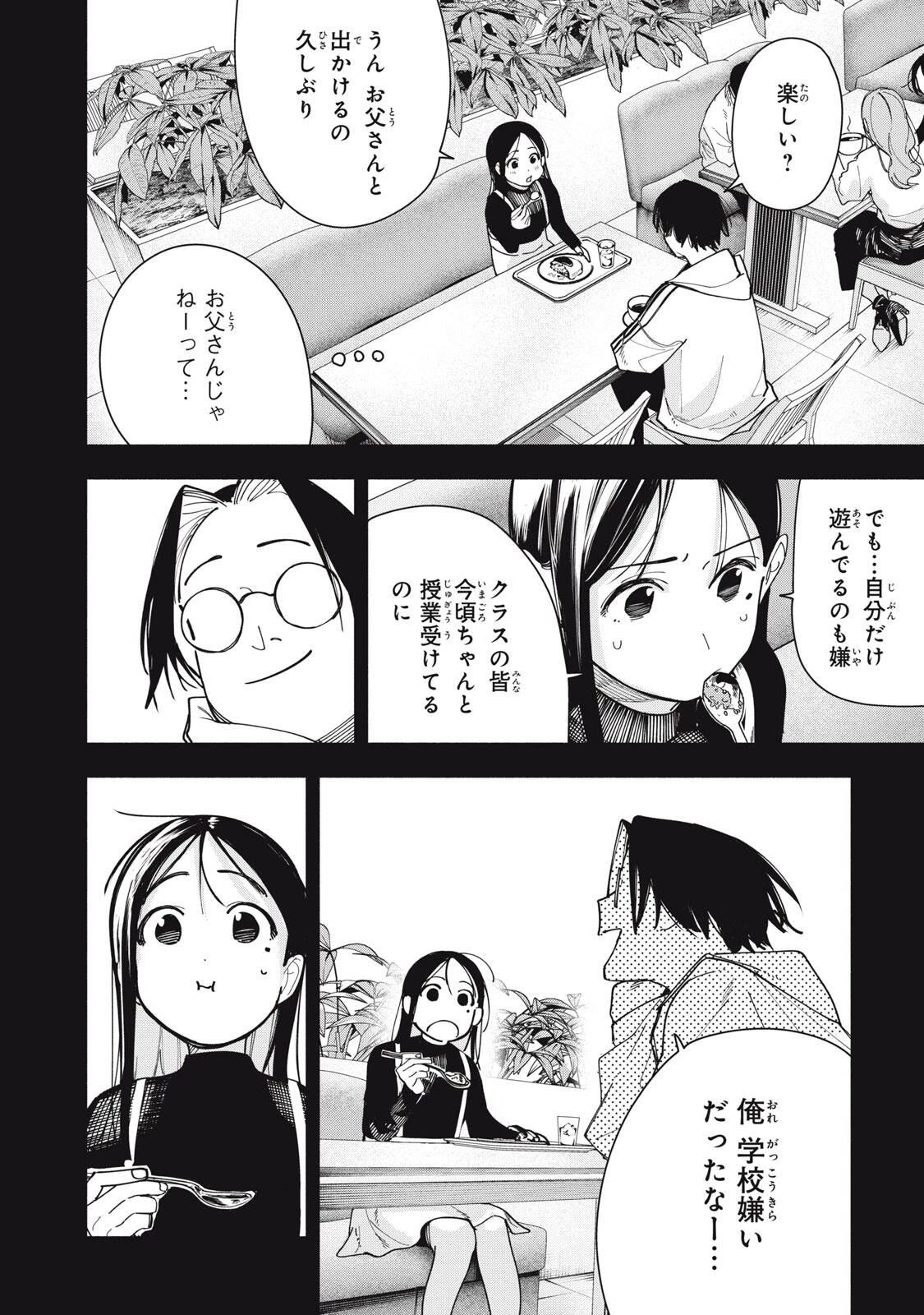 屋根の下のアルテミス 第49話 - 18